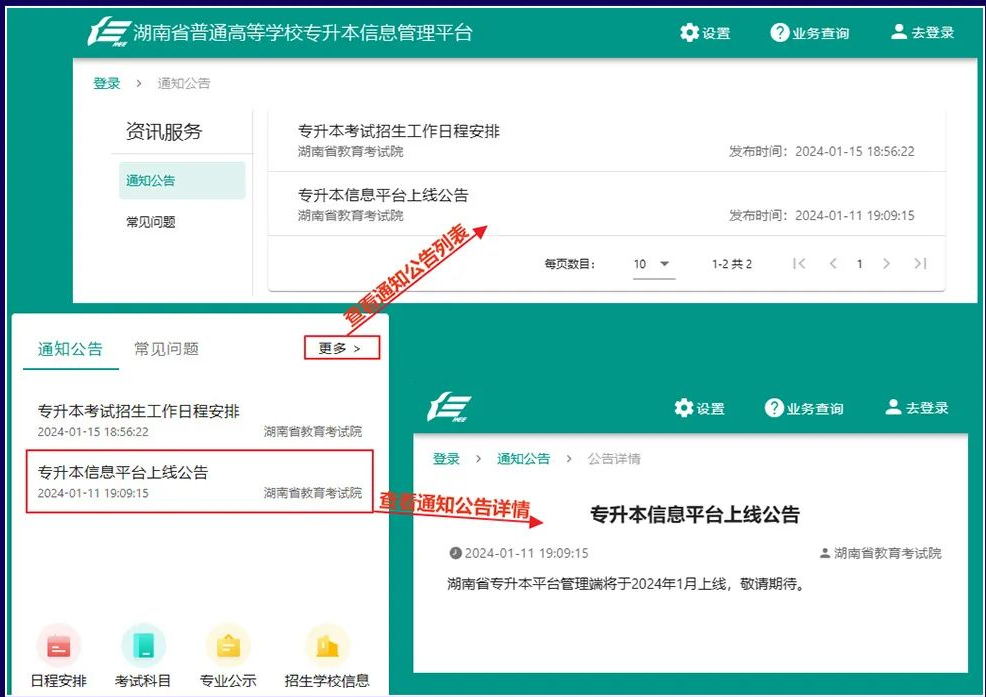湖南專(zhuān)升本考生PC端報(bào)名流程及操作演示