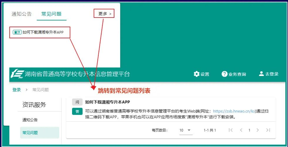 湖南專(zhuān)升本考生PC端報(bào)名流程及操作演示