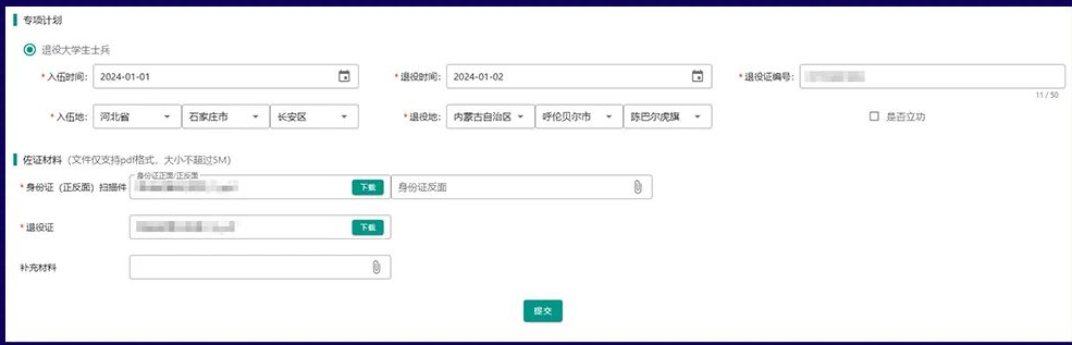 湖南專(zhuān)升本考生PC端報(bào)名流程及操作演示