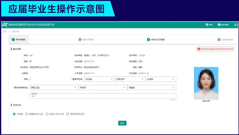 湖南專(zhuān)升本考生PC端報(bào)名流程及操作演示