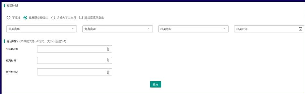 湖南專(zhuān)升本考生PC端報(bào)名流程及操作演示