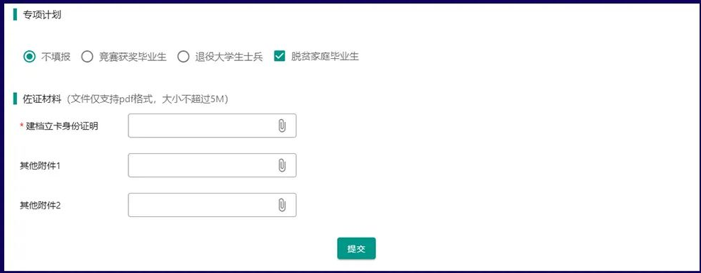 湖南專(zhuān)升本考生PC端報(bào)名流程及操作演示