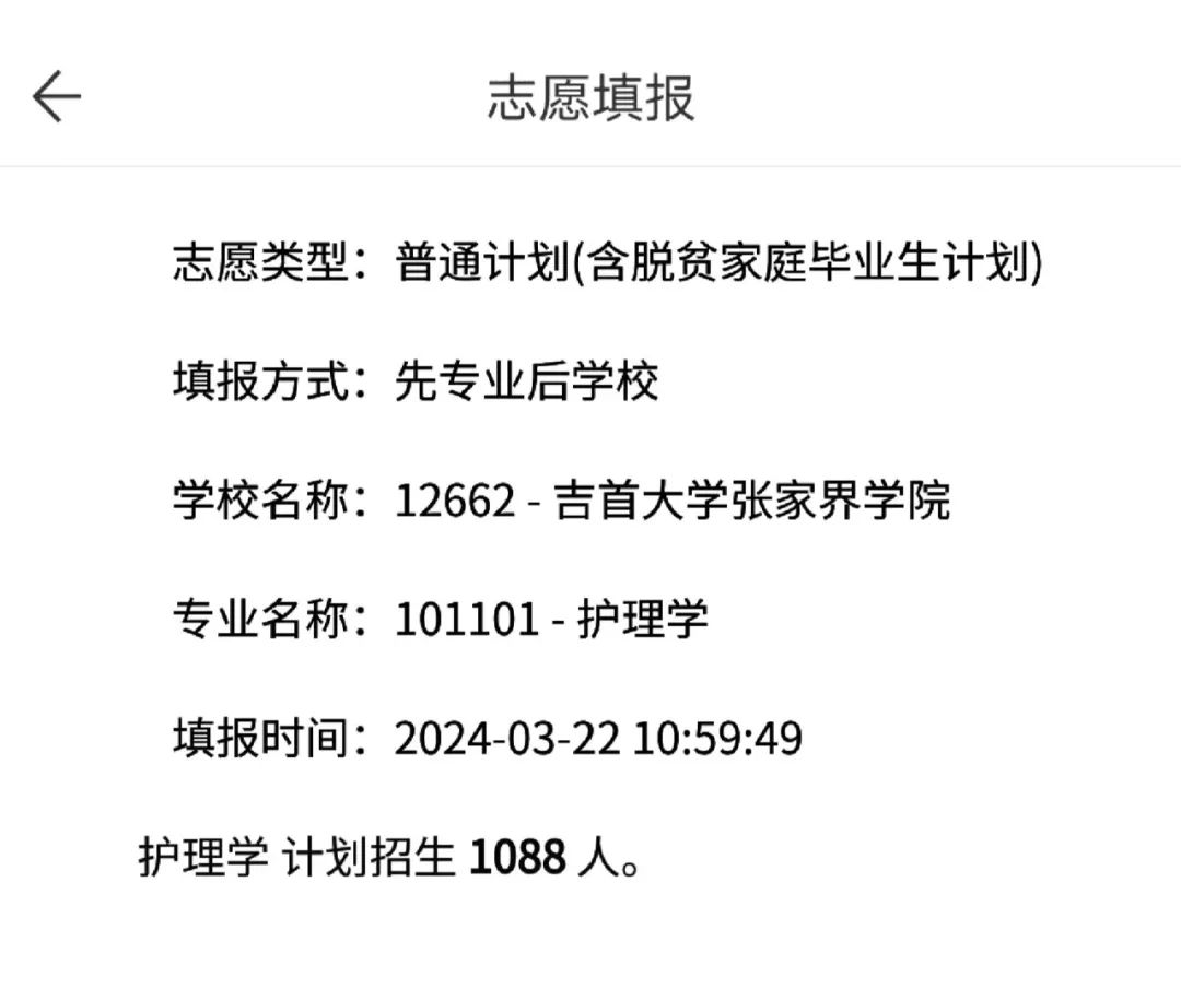 2024年湖南專升本多所院校普通計劃調(diào)整，將擴招部分專業(yè)！(圖4)