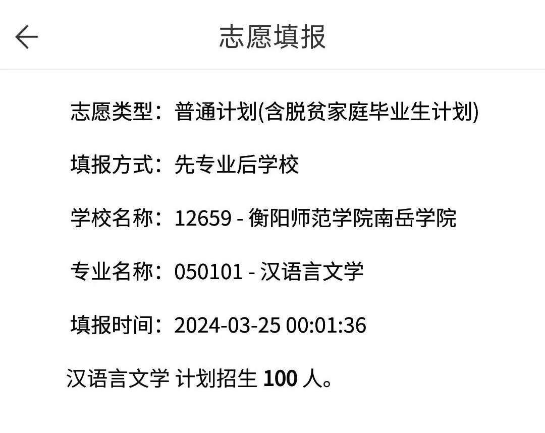2024年湖南專升本多所院校普通計劃調(diào)整，將擴招部分專業(yè)！(圖6)