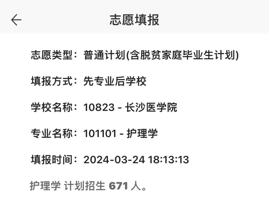 2024年湖南專升本多所院校普通計劃調(diào)整，將擴招部分專業(yè)！(圖5)