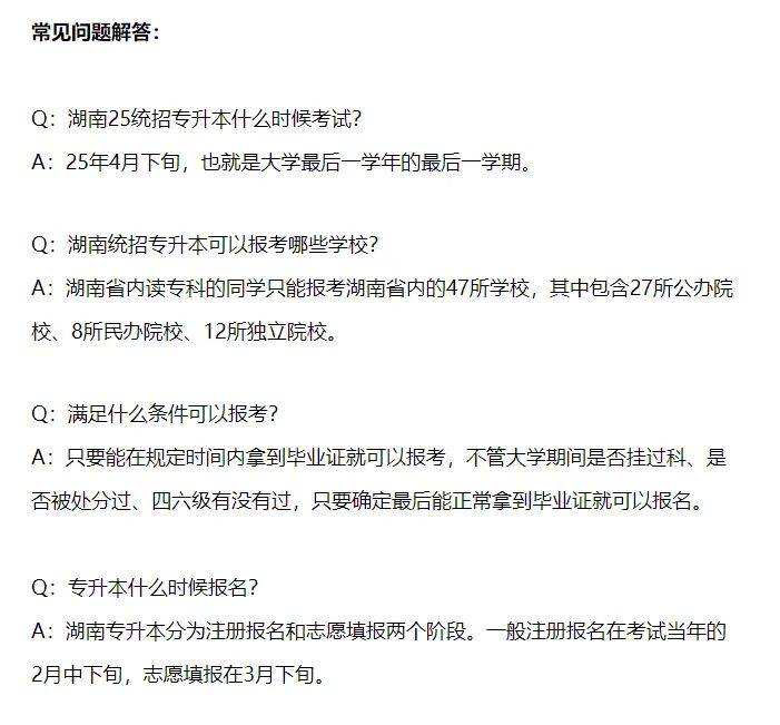 一文了解25湖南專升本，打破信息差贏在起點(diǎn)！ (圖2)