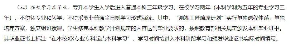 湖南專升本入學(xué)后會(huì)被區(qū)別對(duì)待嗎？是否獨(dú)立成班？(圖1)