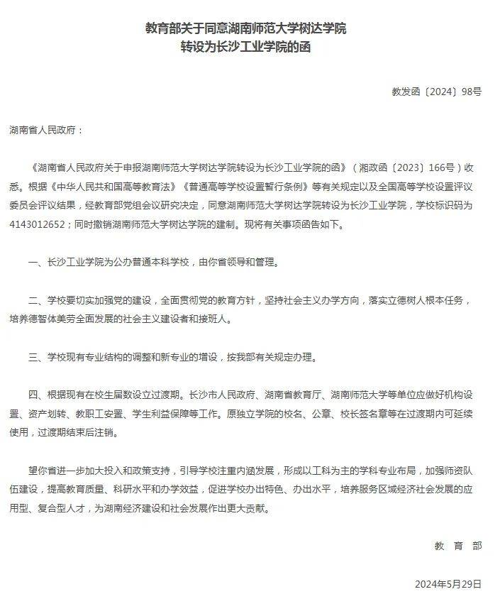 2025年湖南專升本或?qū)⑿略鰞伤k院校，更多上岸選擇！(圖3)