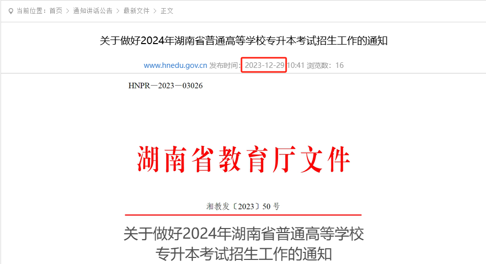 2025年湖南專升本政策即將公布，報名請?zhí)崆皽?zhǔn)備好這些材料(圖2)