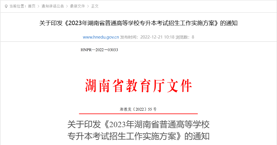 2025年湖南專升本政策即將公布，報名請?zhí)崆皽?zhǔn)備好這些材料(圖3)