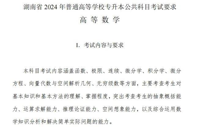 湖南統(tǒng)招專升本2024年公共課考試內容及備考指南(圖3)