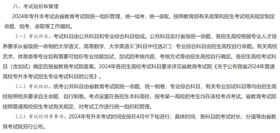 湖南統(tǒng)招專升本2024年公共課考試內容及備考指南(圖1)