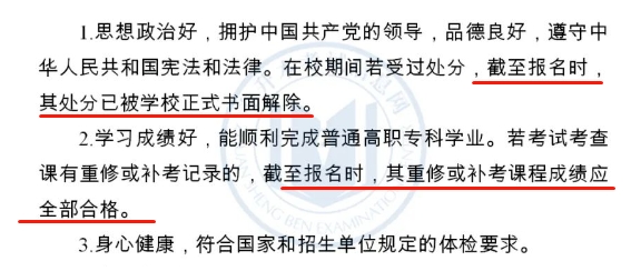 專升本有掛科和處分會影響報名嗎？