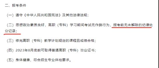 專升本有掛科和處分會影響報名嗎？