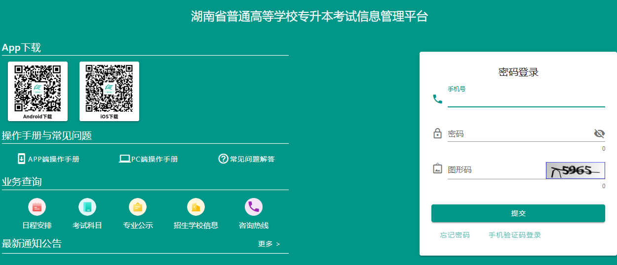 湖南2025統(tǒng)招專(zhuān)升本報(bào)名官網(wǎng)
