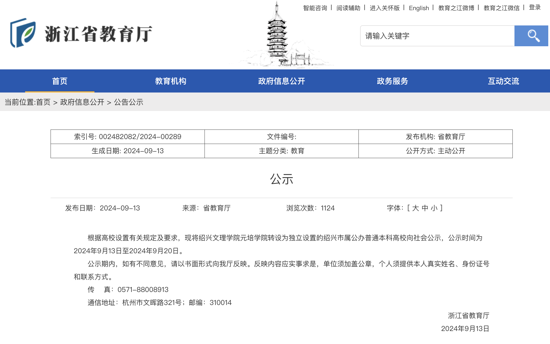 2025專升本恭喜！這些民辦院校轉(zhuǎn)為公辦本科！(圖2)