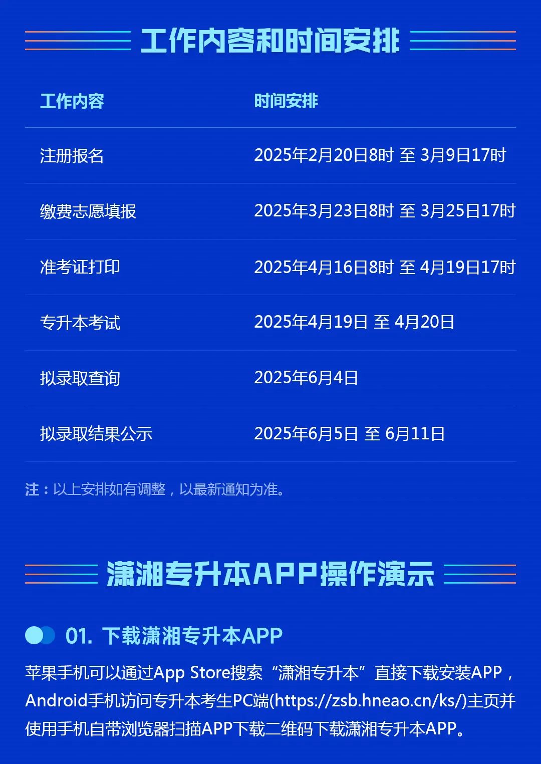 2025年專升本操作手冊-考生版end(APP端)_03.jpg