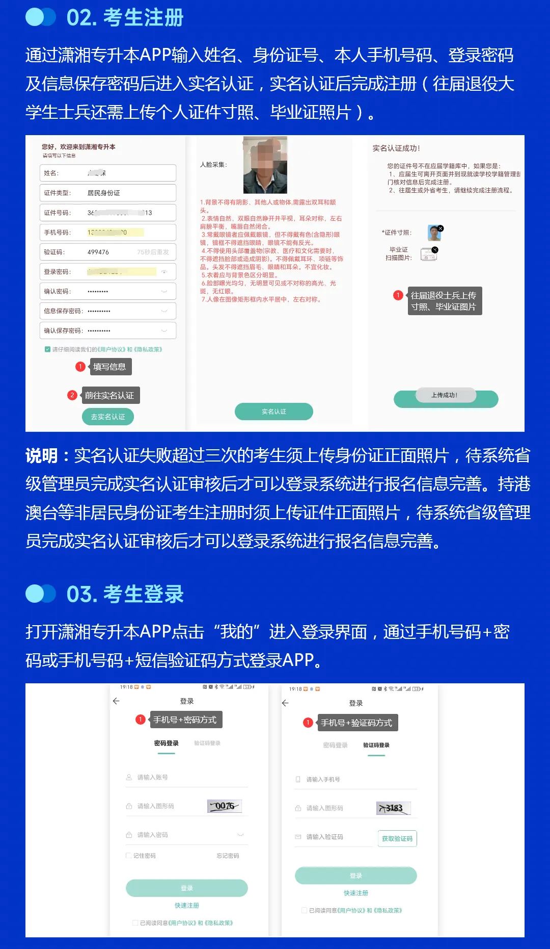 2025年專升本操作手冊-考生版end(APP端)_04.jpg