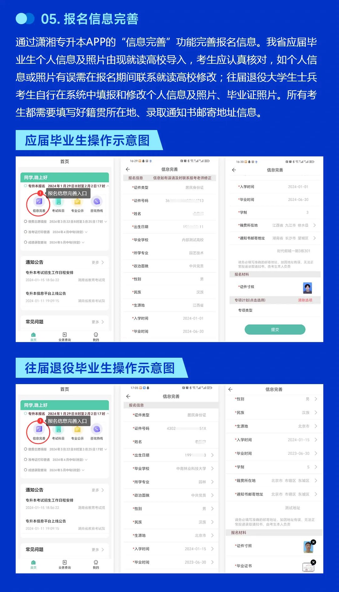 2025年專升本操作手冊-考生版end(APP端)_06.jpg