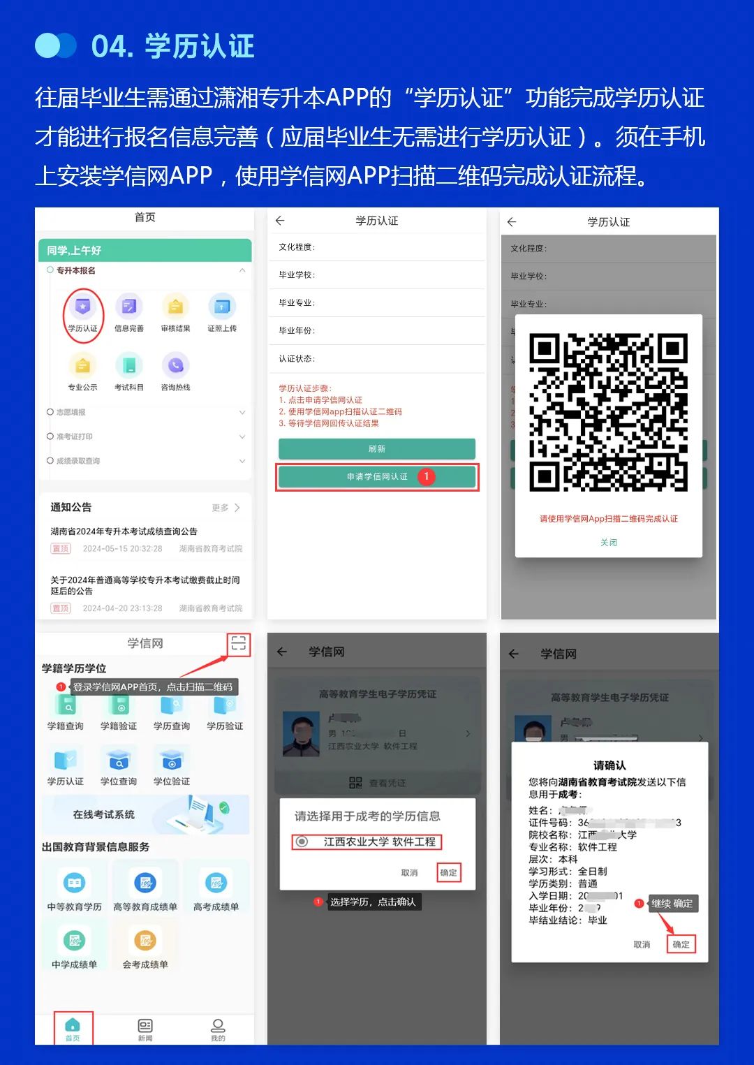 2025年專升本操作手冊-考生版end(APP端)_05.jpg