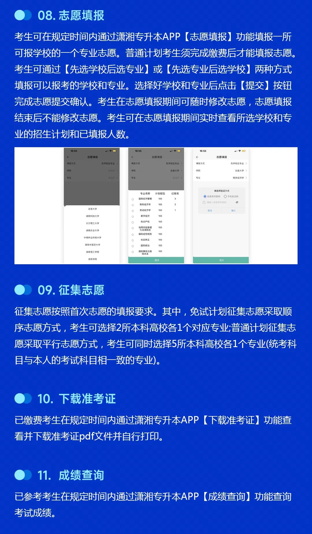2025年專升本操作手冊-考生版end(APP端)_09.jpg