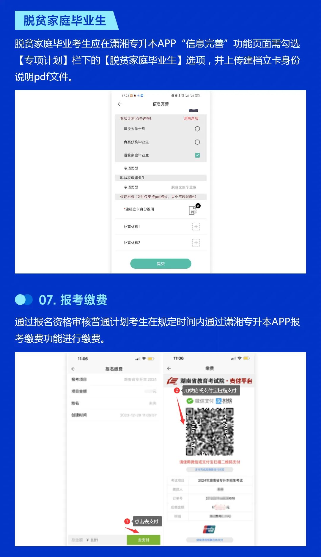 2025年專升本操作手冊-考生版end(APP端)_08.jpg