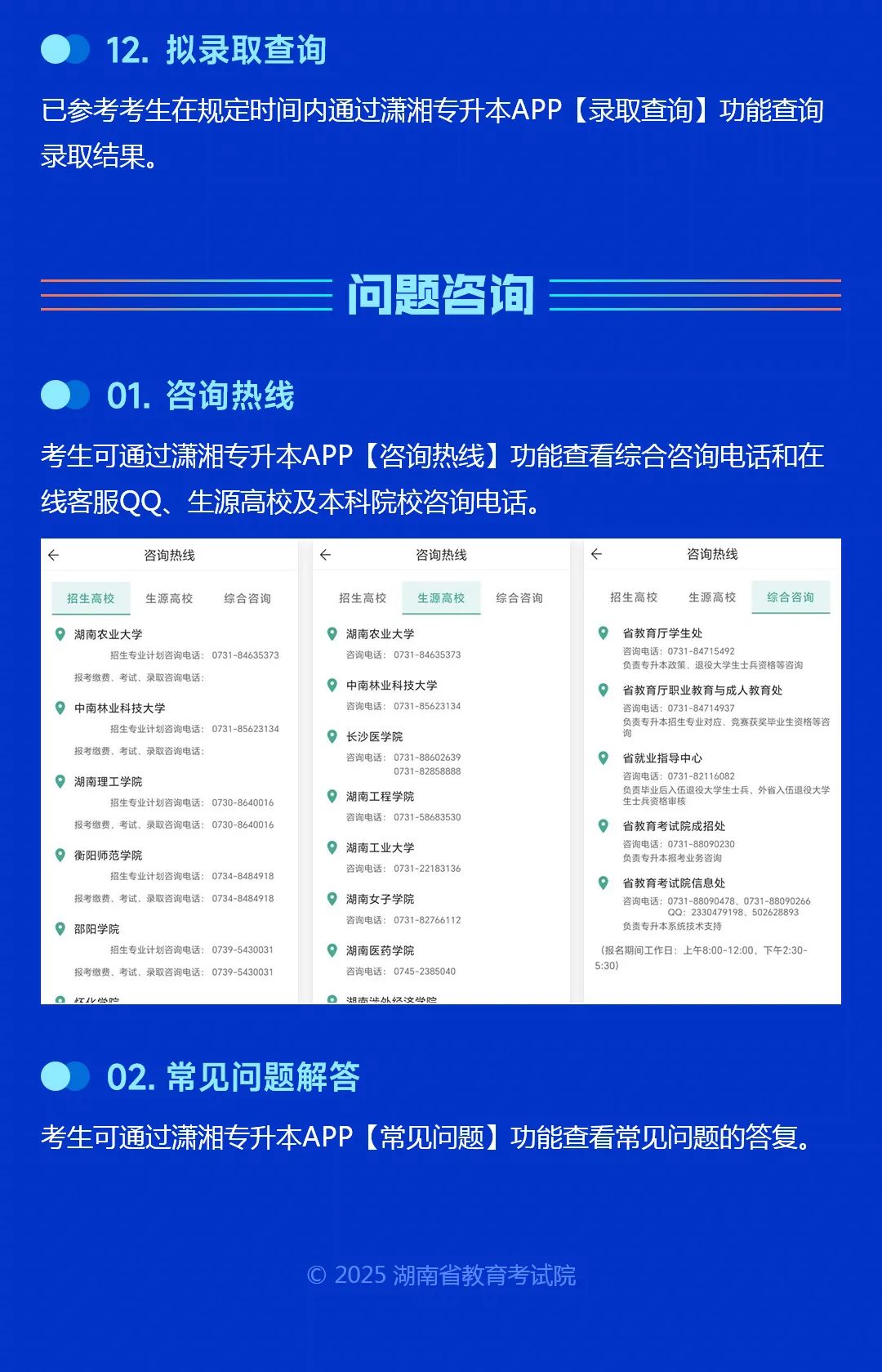 2025年專升本操作手冊-考生版end(APP端)_10.jpg