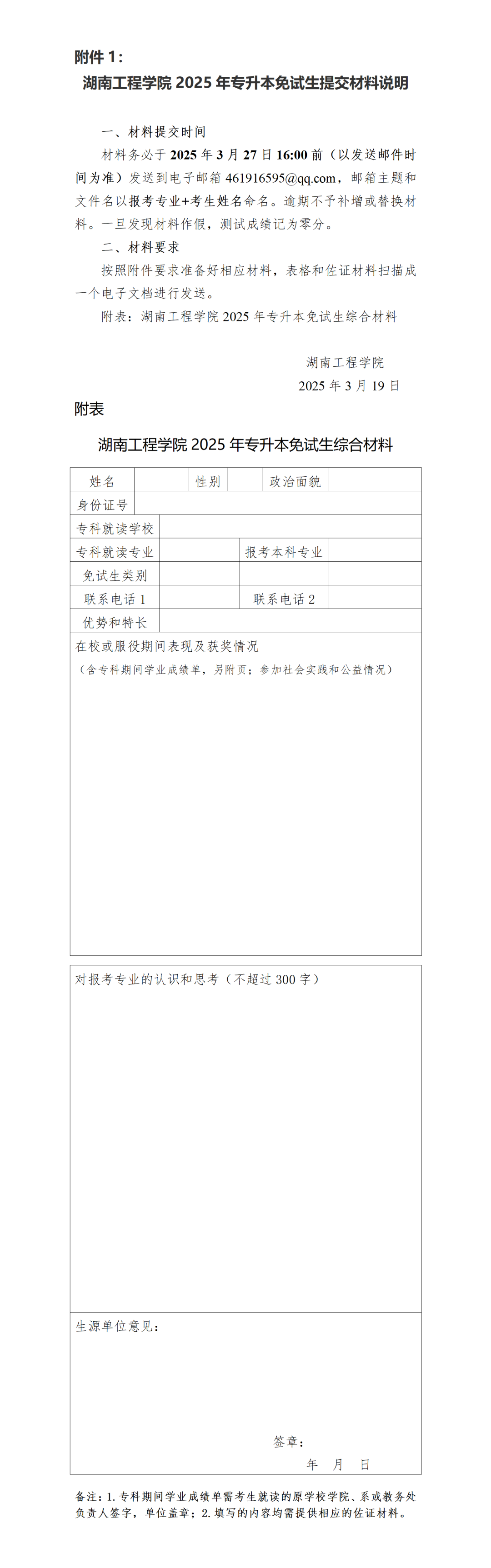 關于湖南工程學院2025年專升本免試生測試有關事項的通知(圖1)