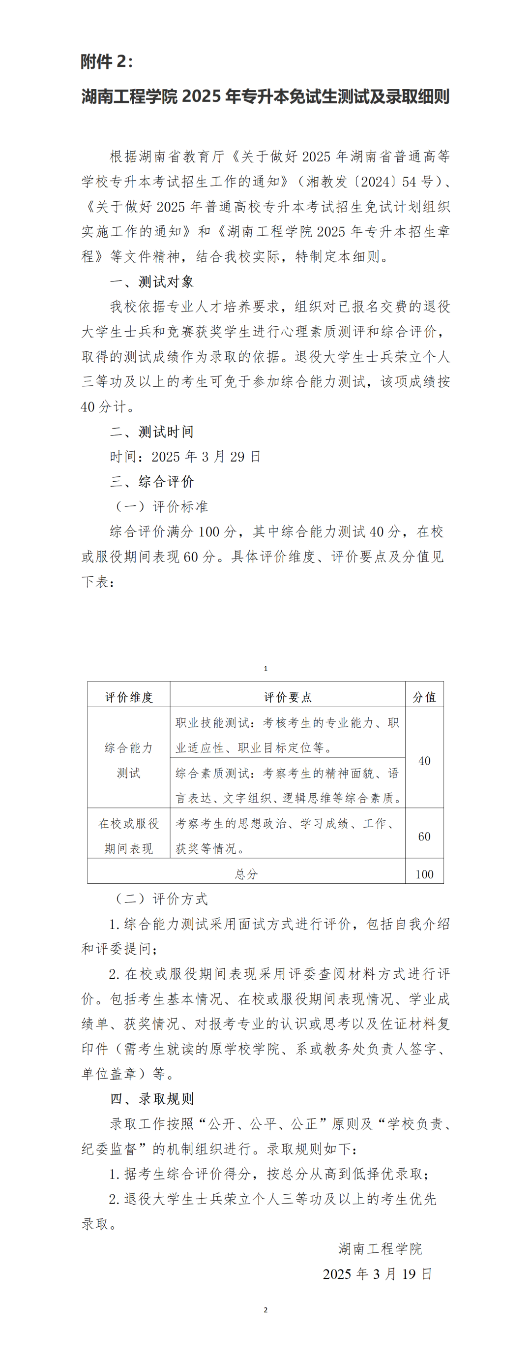關于湖南工程學院2025年專升本免試生測試有關事項的通知(圖2)