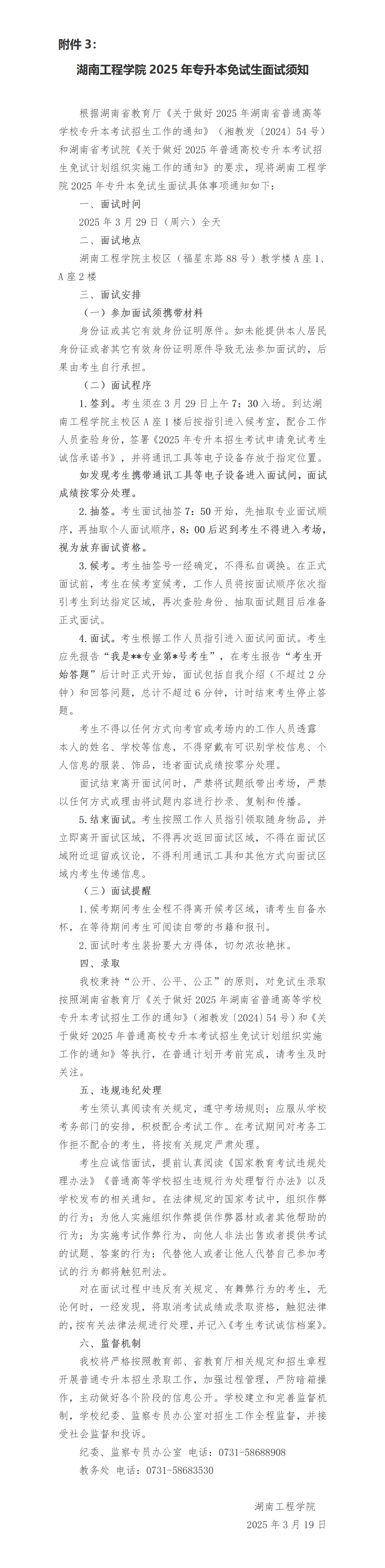 關于湖南工程學院2025年專升本免試生測試有關事項的通知(圖3)