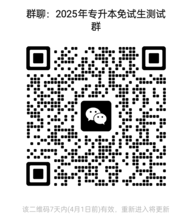 湖南農(nóng)業(yè)大學(xué)2025年“專升本”免試生測(cè)試通知(圖1)