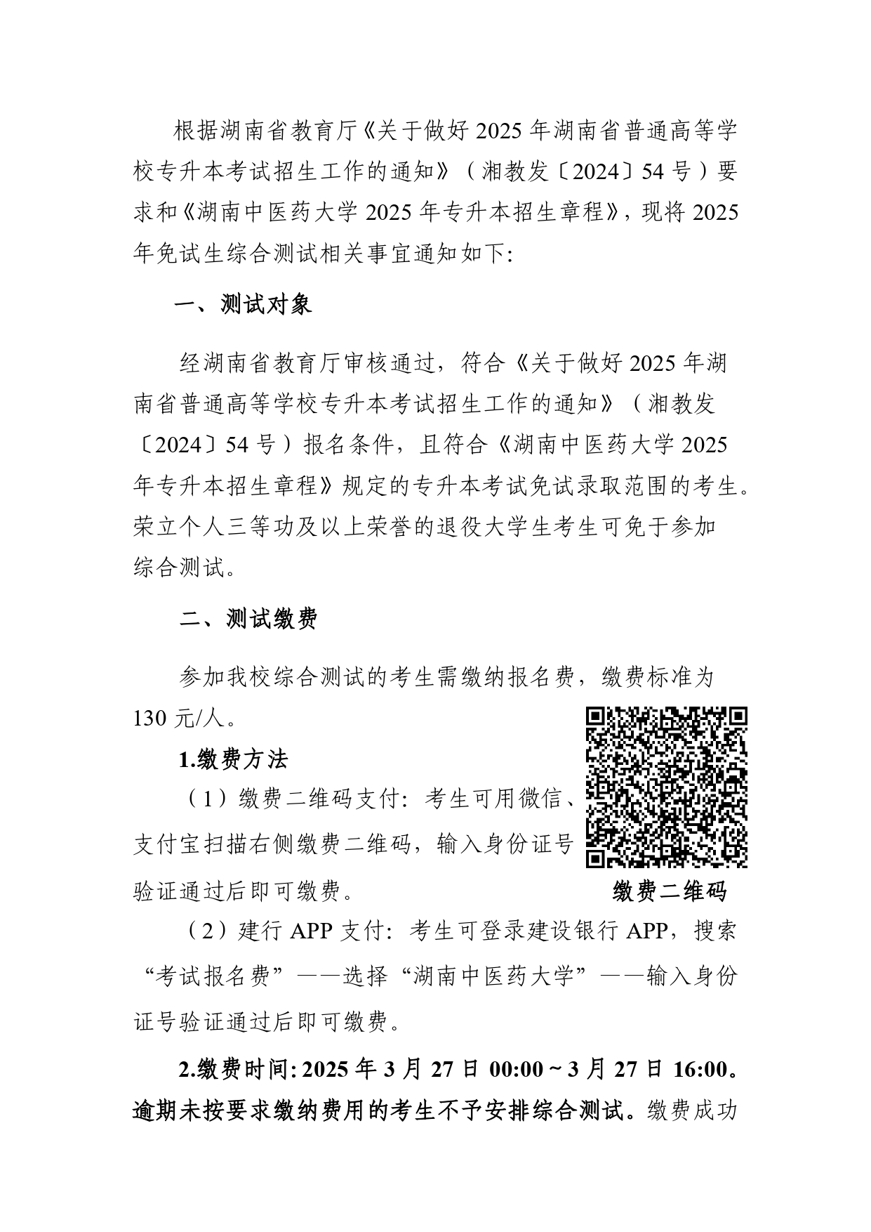 湖南中醫(yī)藥大學_page-0001.jpg