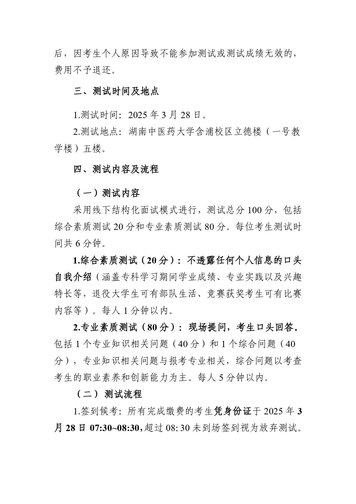 湖南中醫(yī)藥大學_page-0002.jpg