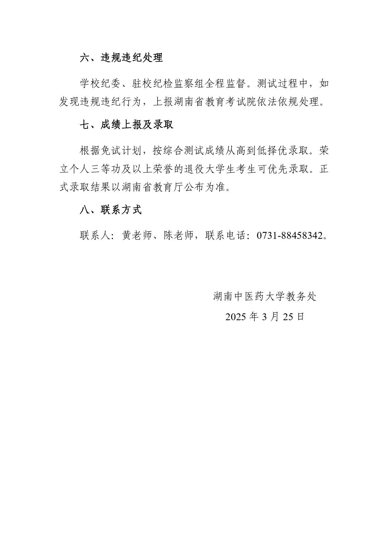 湖南中醫(yī)藥大學_page-0004.jpg