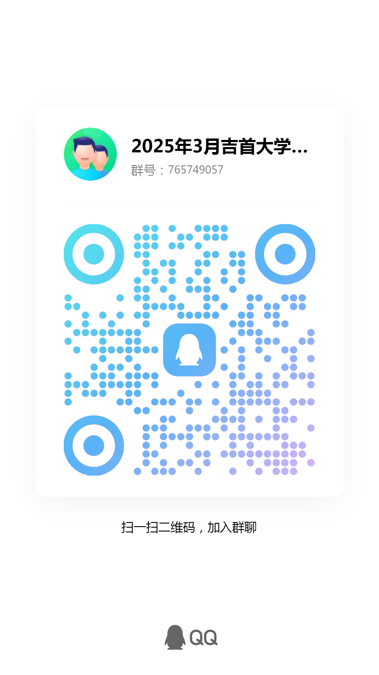 吉首大學(xué)關(guān)于2025年專升本免試生職業(yè)適應(yīng)性測試的通知(圖1)