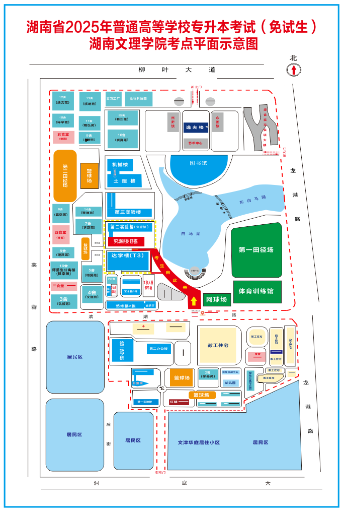 湖南文理學(xué)院2025年專升本考試免試生測(cè)試須知(圖1)
