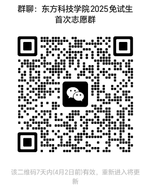 湖南農(nóng)業(yè)大學(xué)東方科技學(xué)院2025年專升本免試生首次志愿測(cè)試通知(圖1)