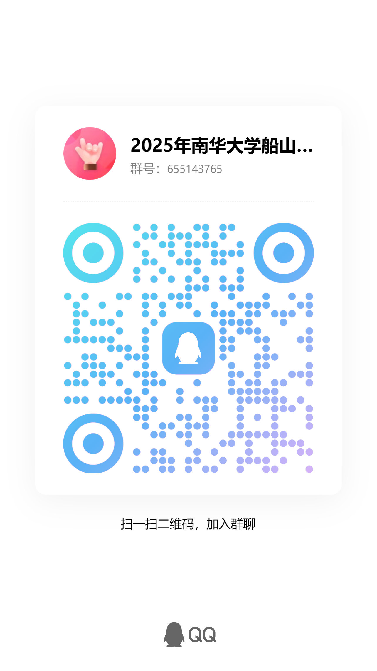 南華大學(xué)船山學(xué)院2025年專升本免試生綜合測試方案(圖1)