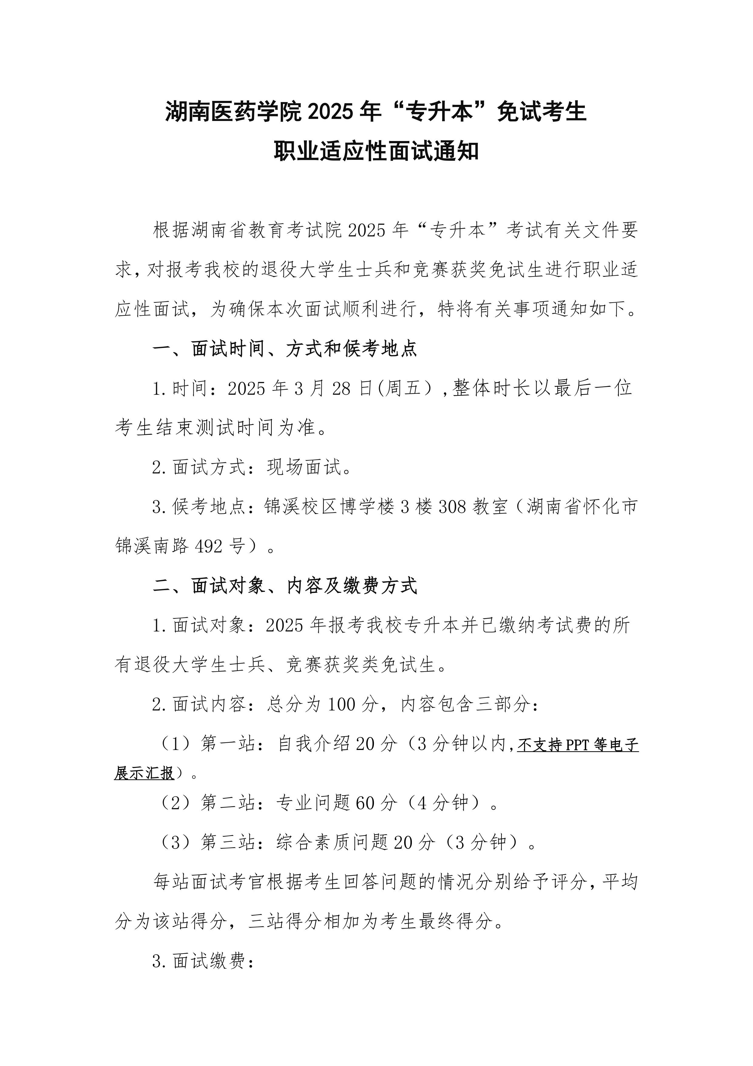 湖南醫(yī)藥學(xué)院_page-0001.jpg