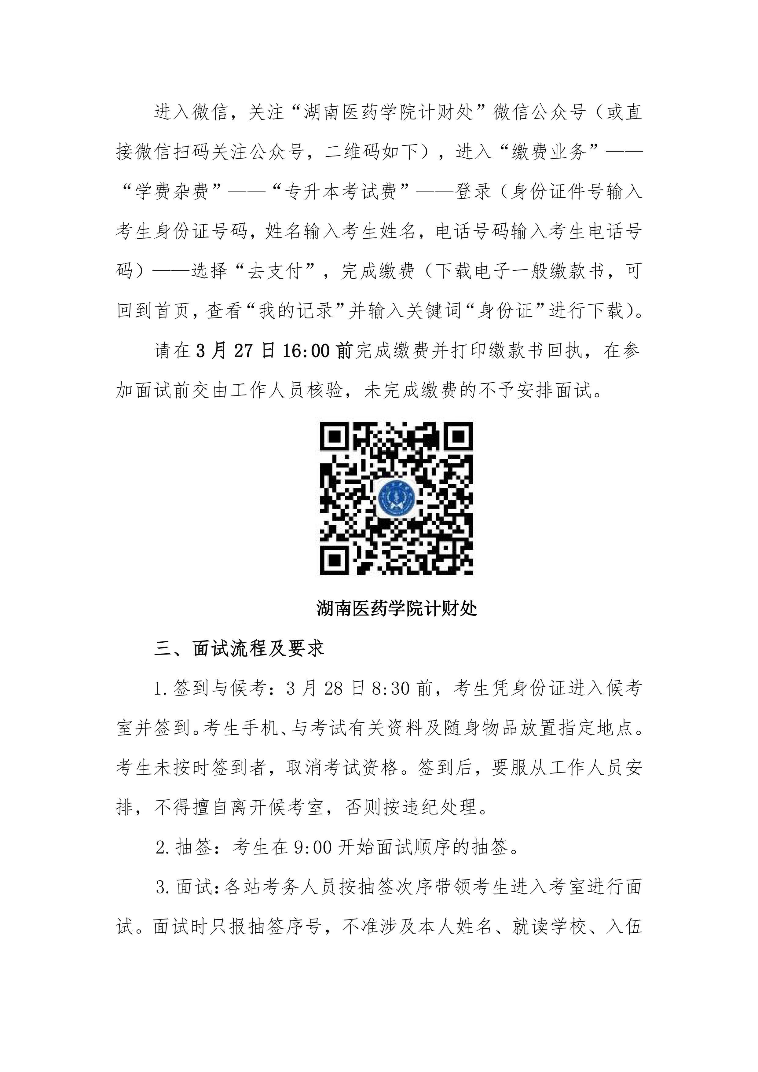 湖南醫(yī)藥學(xué)院_page-0002.jpg