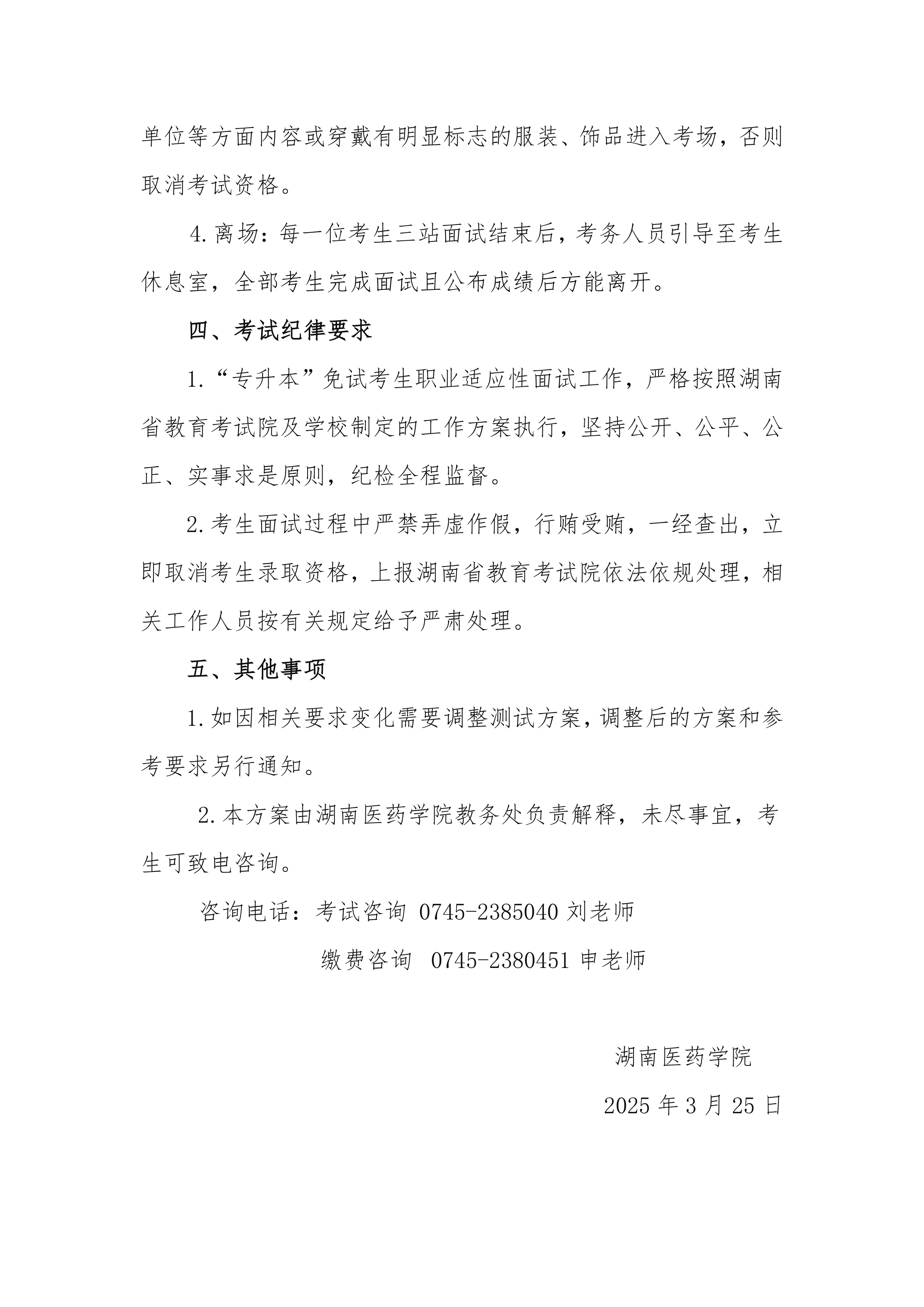 湖南醫(yī)藥學(xué)院_page-0003.jpg