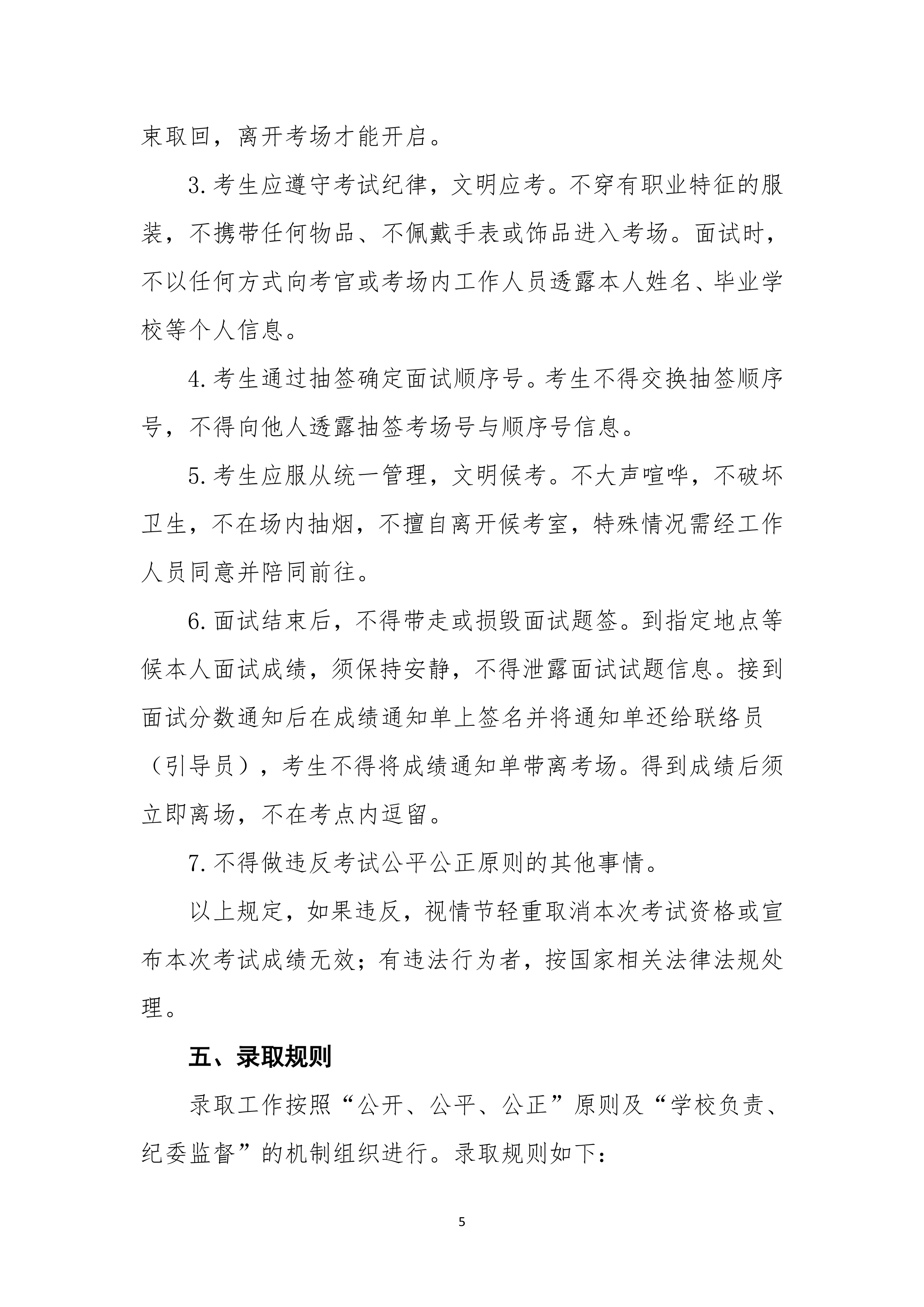 湖南警察學(xué)院2025年專升本免試生測試及錄取細(xì)則_page-0005.jpg