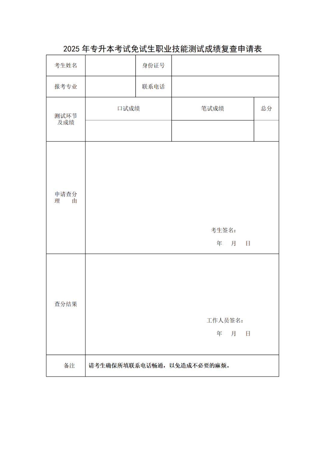 中南林業(yè)科技大學(xué)2025年專升本免試生綜合測試成績公示(圖5)