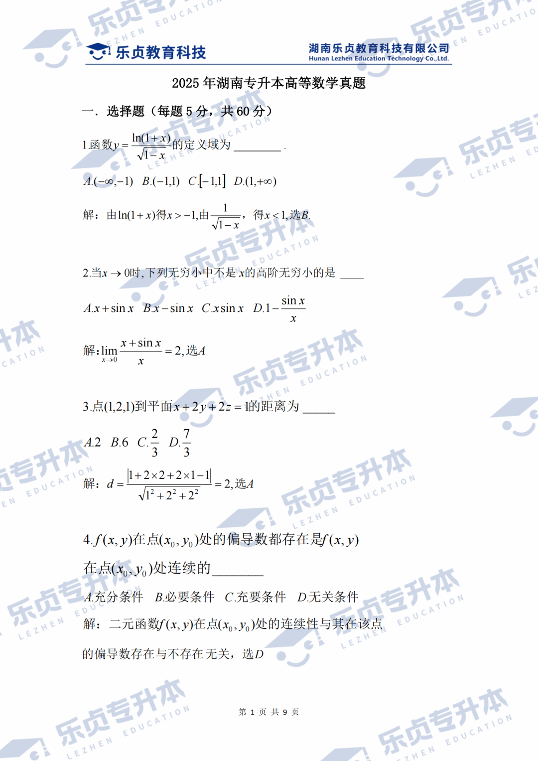 2025湖南專升本公共科目真題＆答案解析出爐～你考多少分？(圖1)