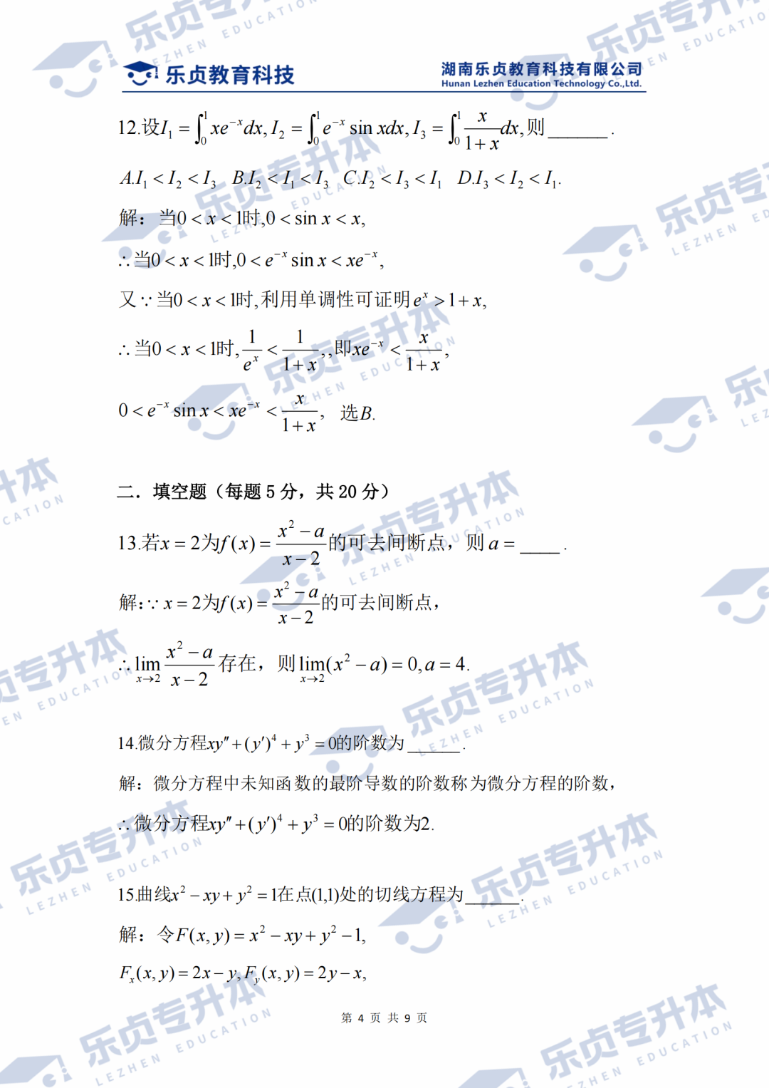 2025湖南專升本公共科目真題＆答案解析出爐～你考多少分？(圖4)