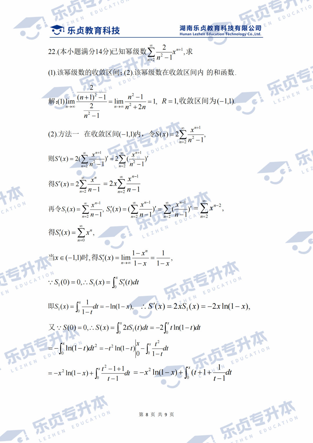 2025湖南專升本公共科目真題＆答案解析出爐～你考多少分？(圖8)