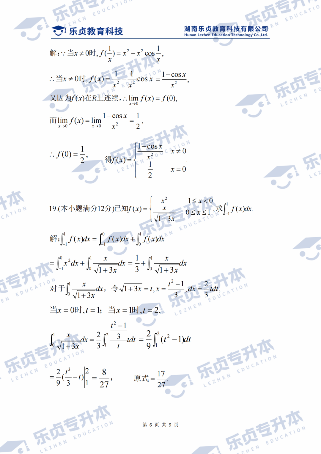 2025湖南專升本公共科目真題＆答案解析出爐～你考多少分？(圖6)