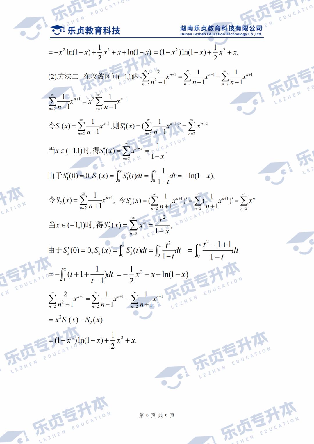 2025湖南專升本公共科目真題＆答案解析出爐～你考多少分？(圖9)