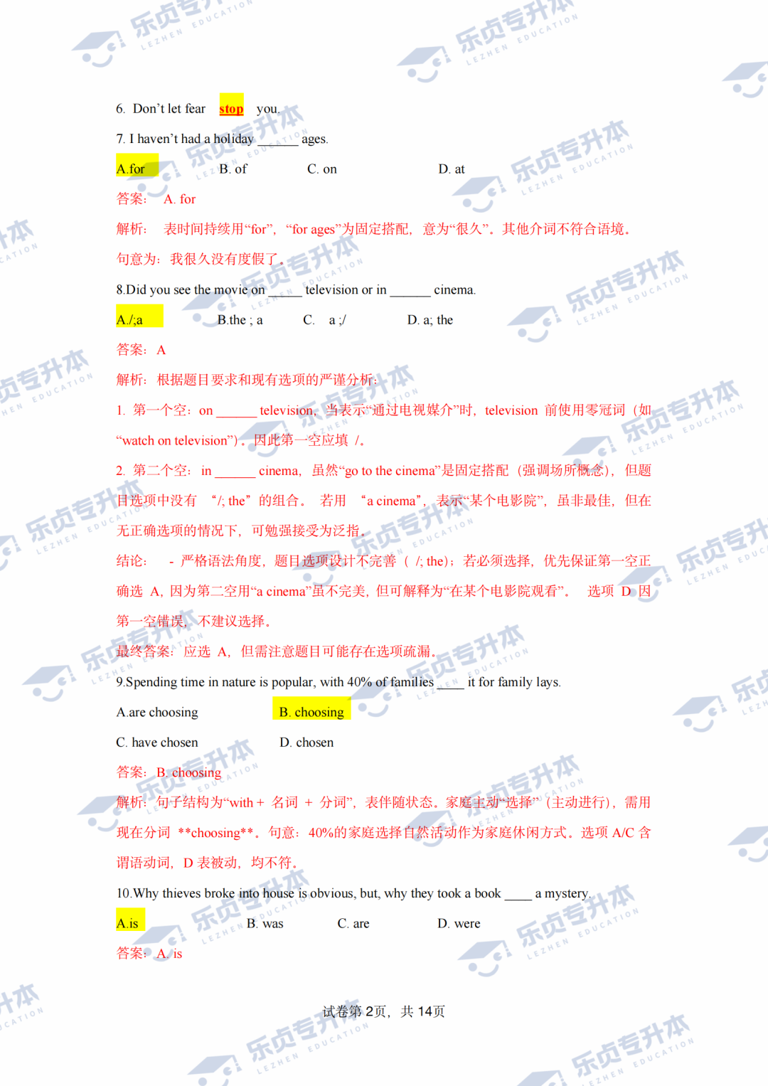 2025湖南專升本公共科目真題＆答案解析出爐～你考多少分？(圖11)