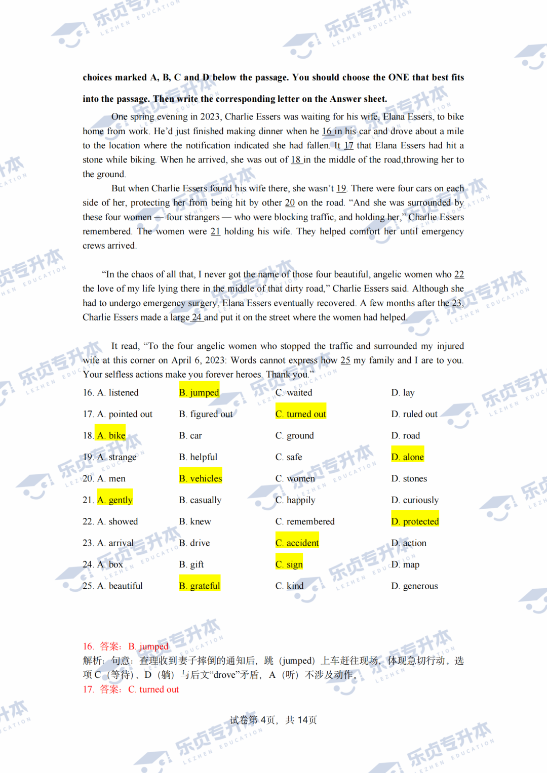 2025湖南專升本公共科目真題＆答案解析出爐～你考多少分？(圖13)